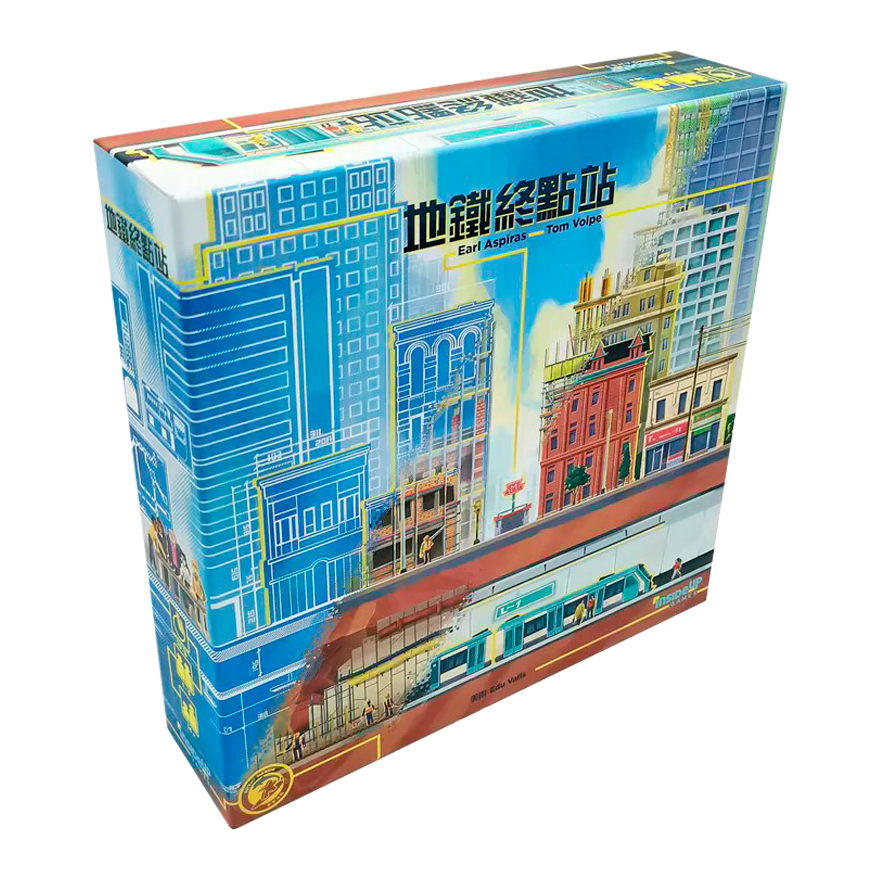 地鐵：終點站 豪華版