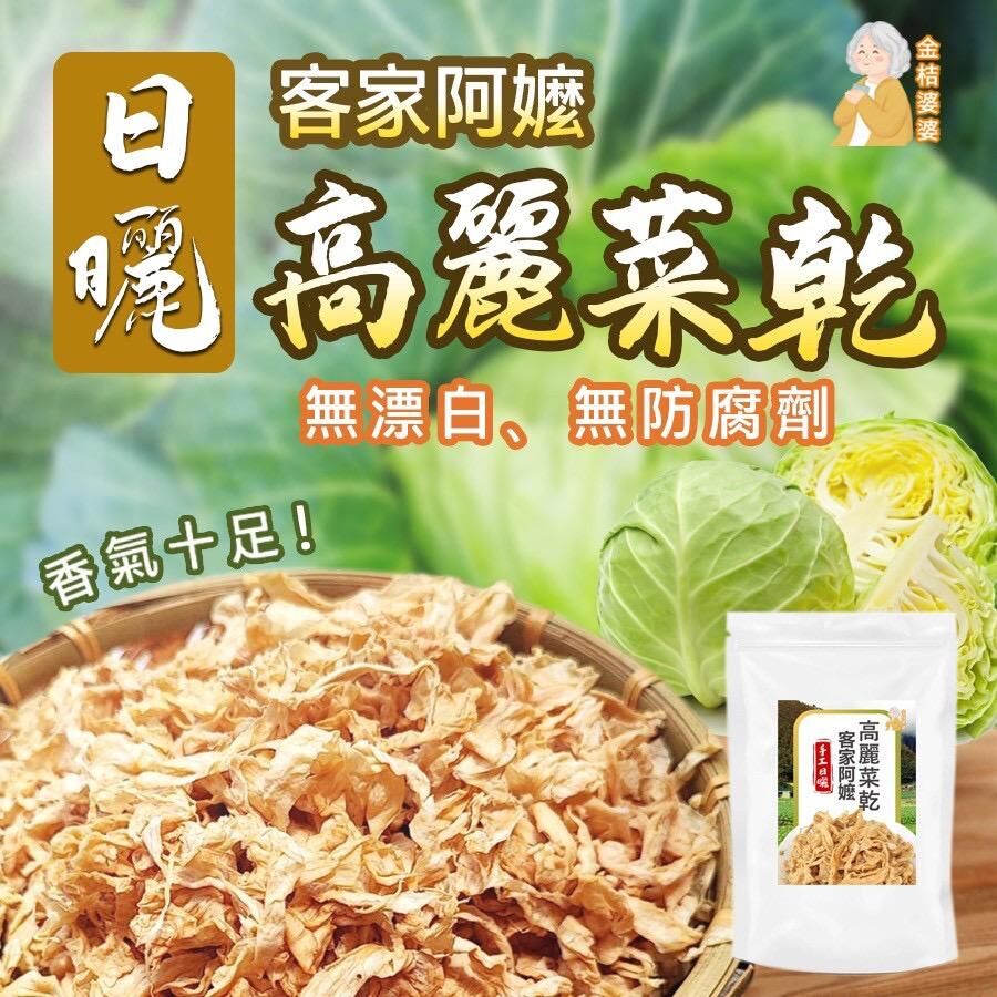 台灣純手作高麗菜乾