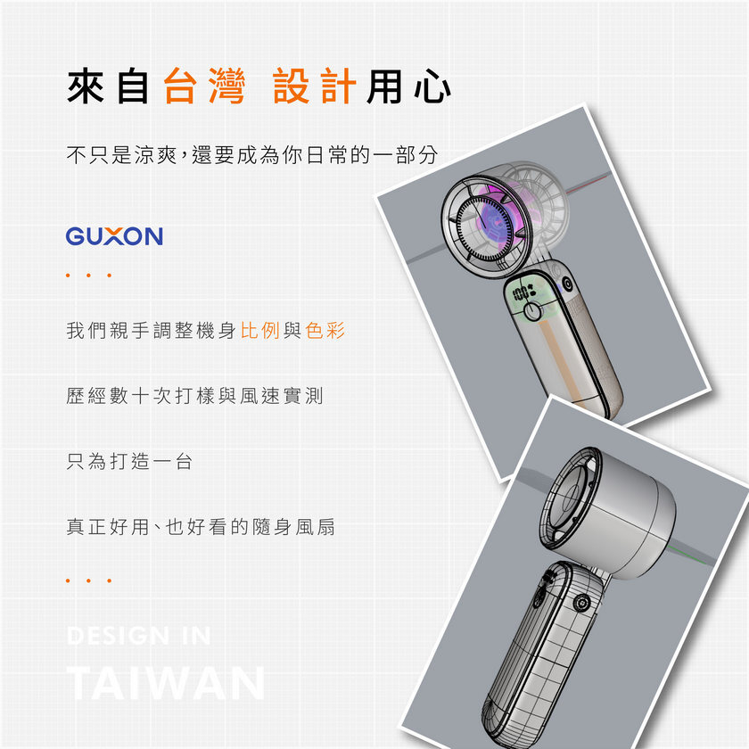 GUXON巧冰扇 手持風扇 台灣設計