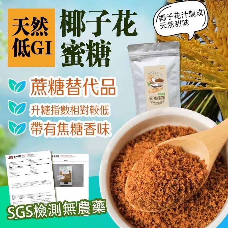 台灣天然椰子花蜜糖