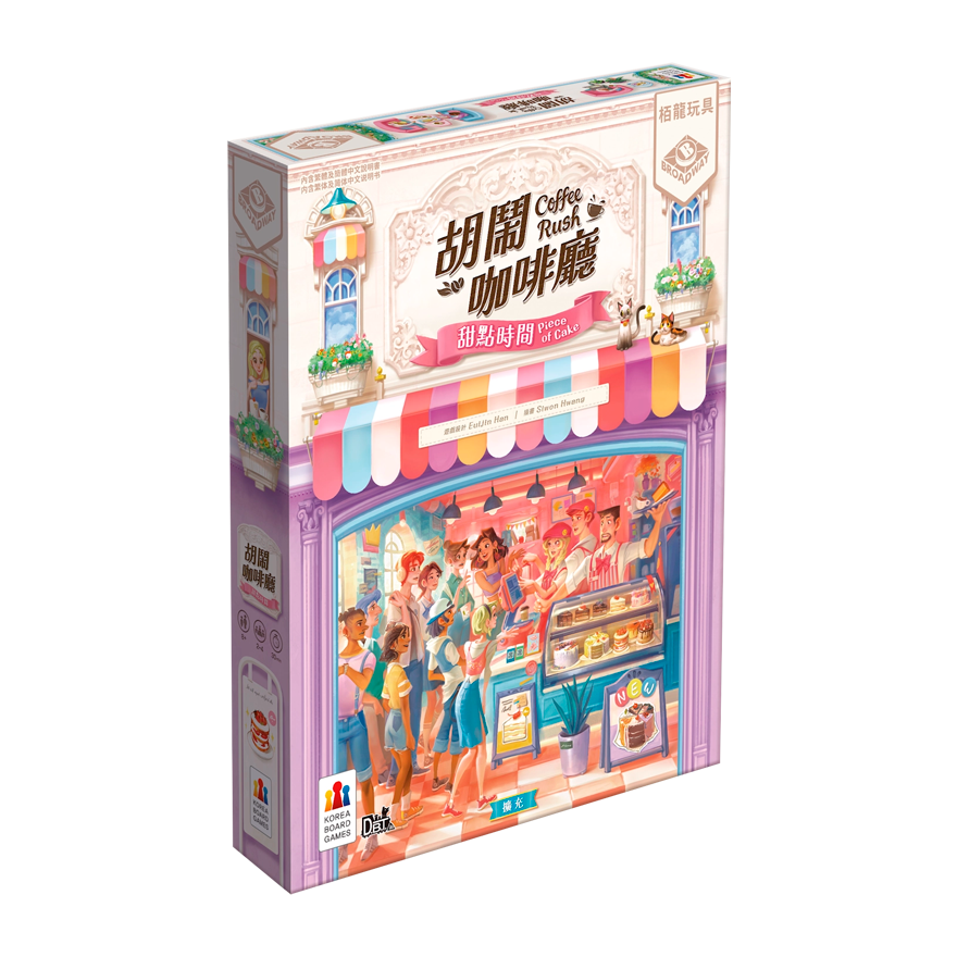 胡鬧咖啡廳 甜點時間