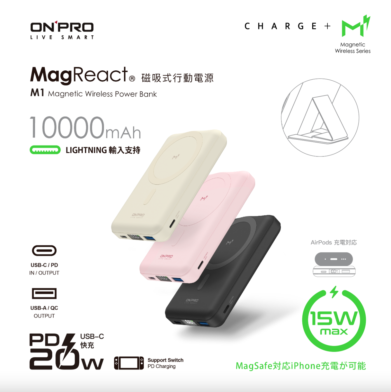 ON PRO - 多功能磁吸式行動電源
