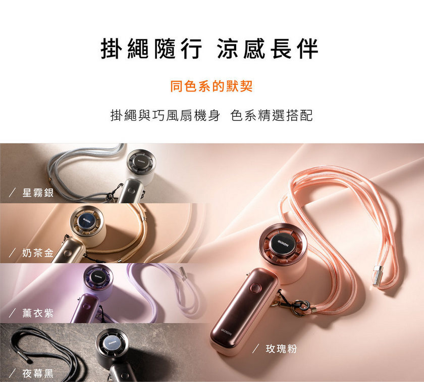 GUXON巧冰扇 手持風扇 附贈掛繩