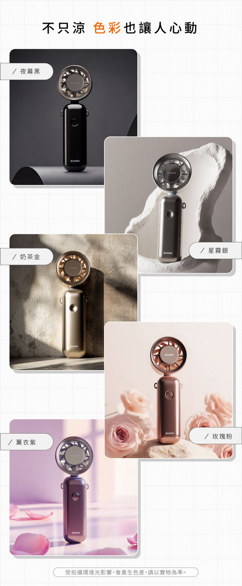 GUXON巧冰扇 手持風扇 5種顏色可選
