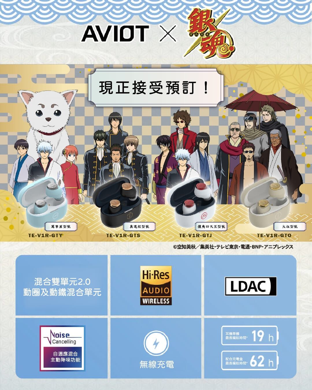 「ACG.GO」「預購」AVIOT TE-V1R-GT 銀魂 聯乘款耳機