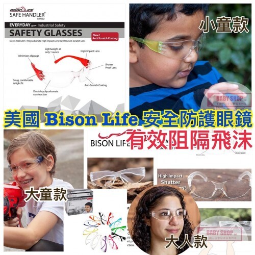 【現貨】A15453 Bison Life 安全防護眼鏡