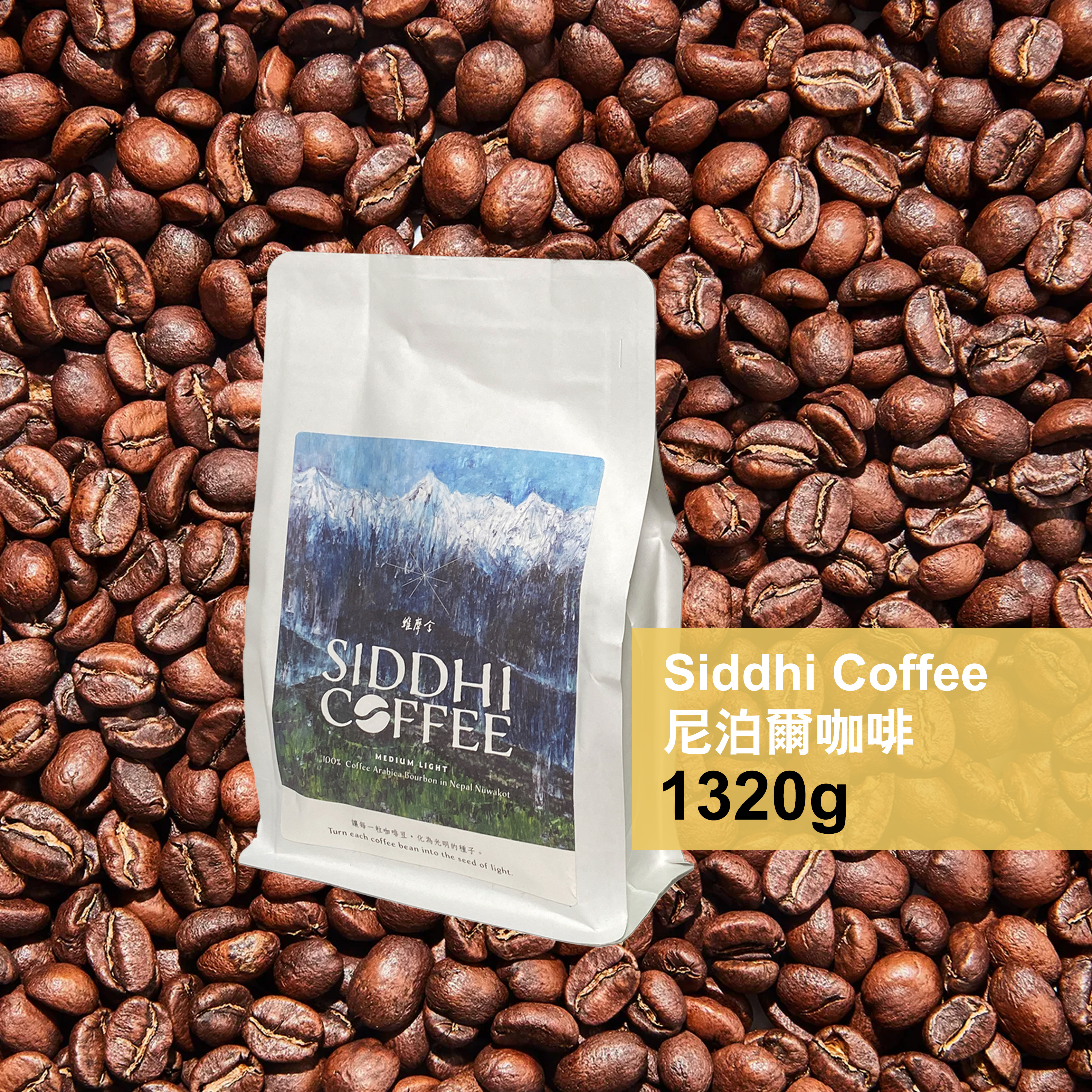 [預購] Siddhi Coffee尼泊爾咖啡豆 (1320g)