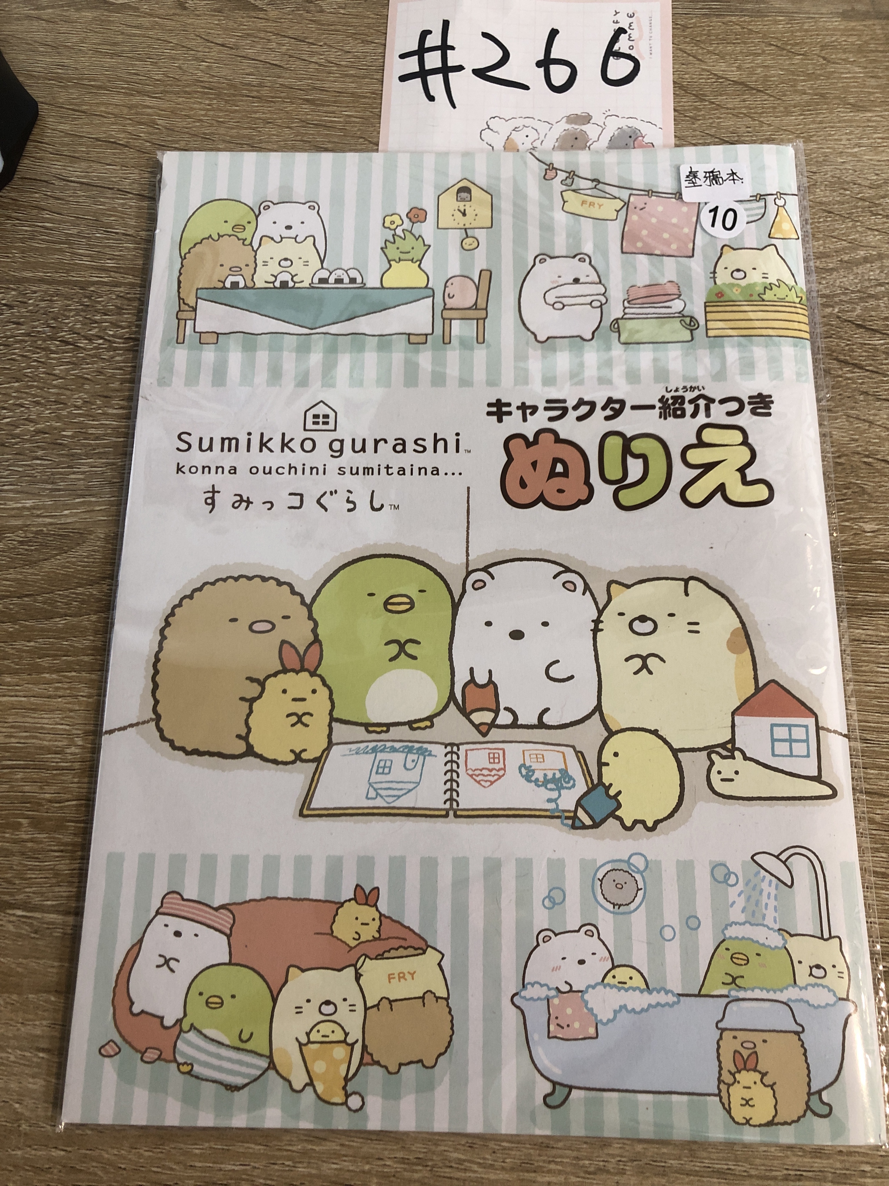 角落生物 塗鴉本#266