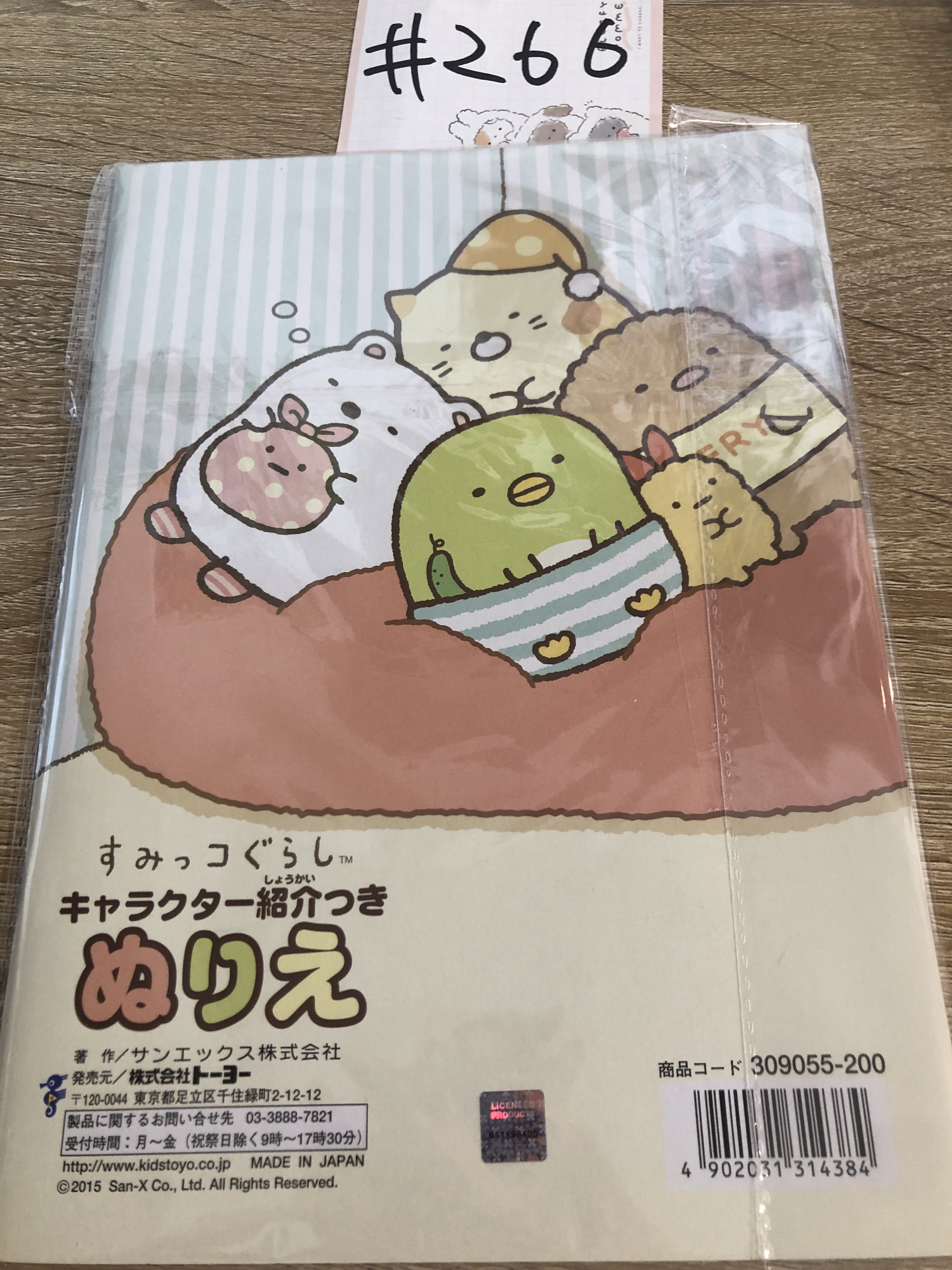 角落生物 塗鴉本#266