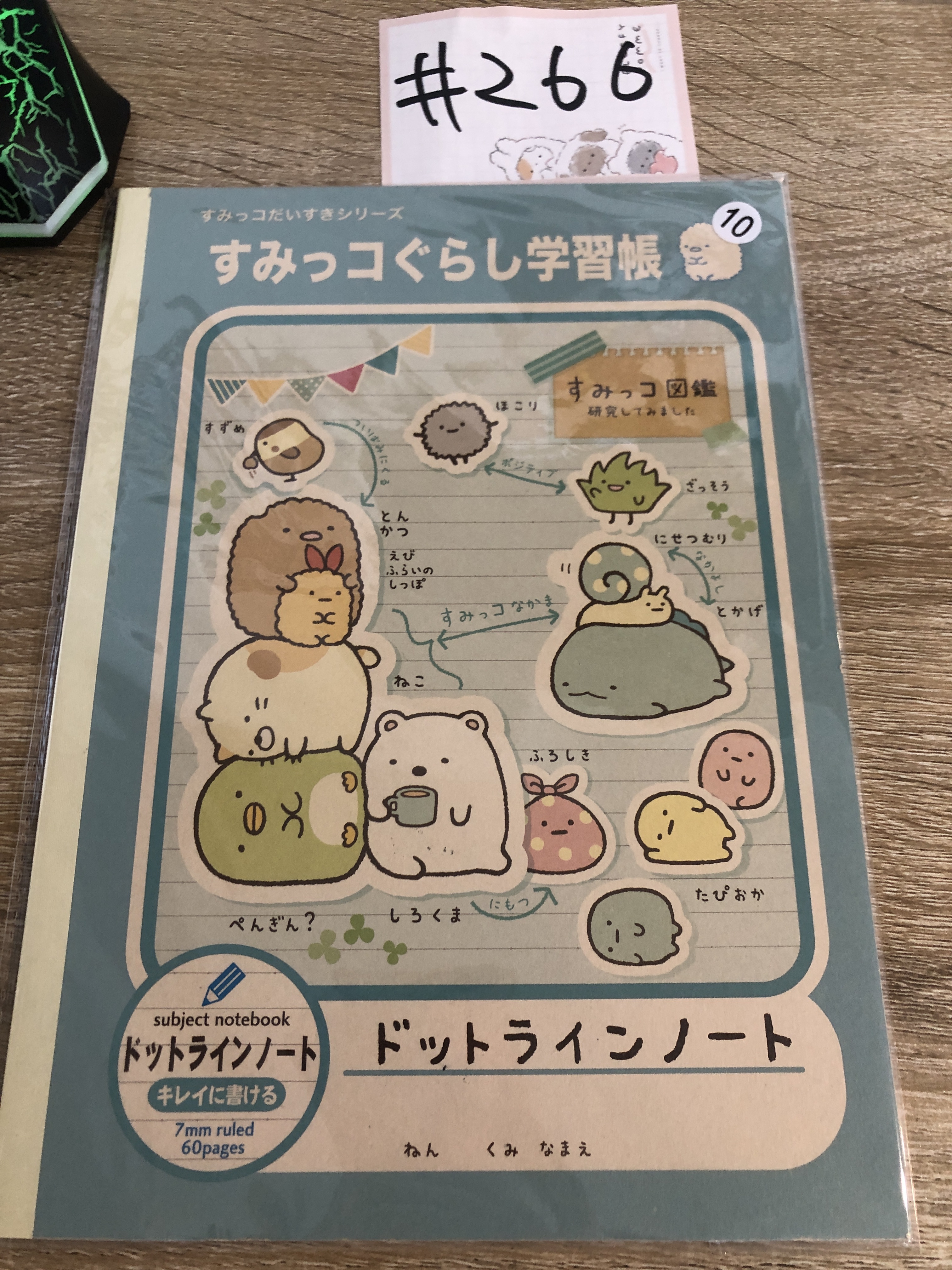 角落生物 NOTEBOOK#266