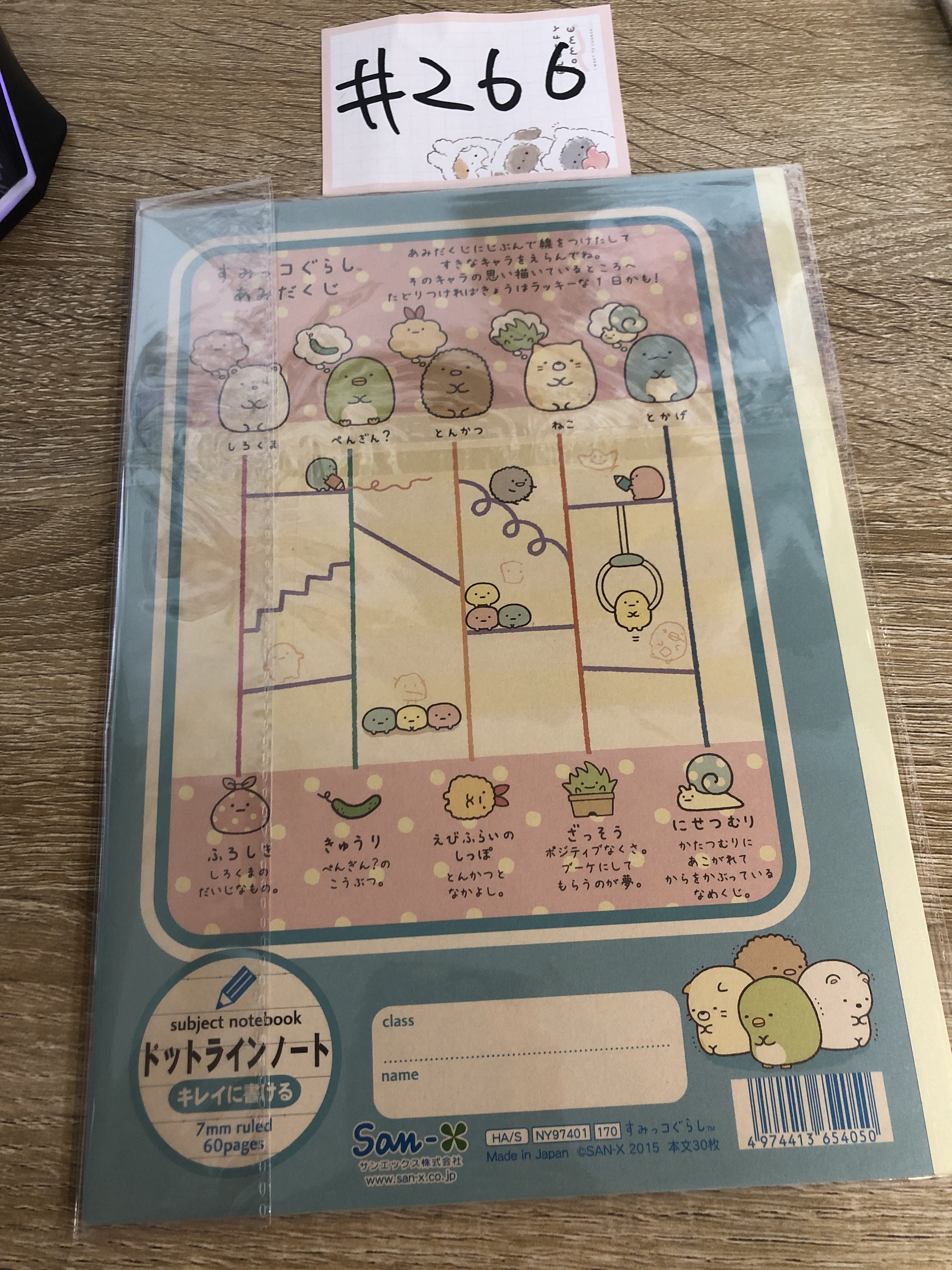 角落生物 NOTEBOOK#266