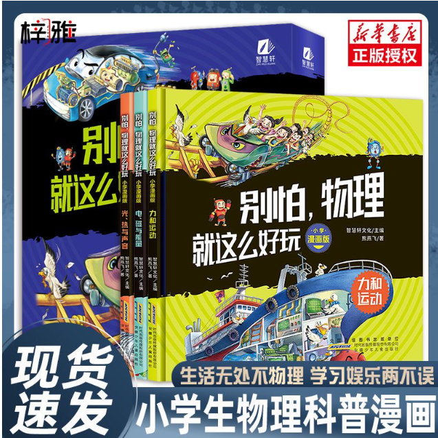 别怕 物理就那么好玩 3本