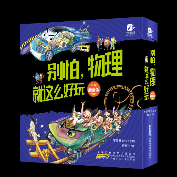 别怕 物理就那么好玩 3本