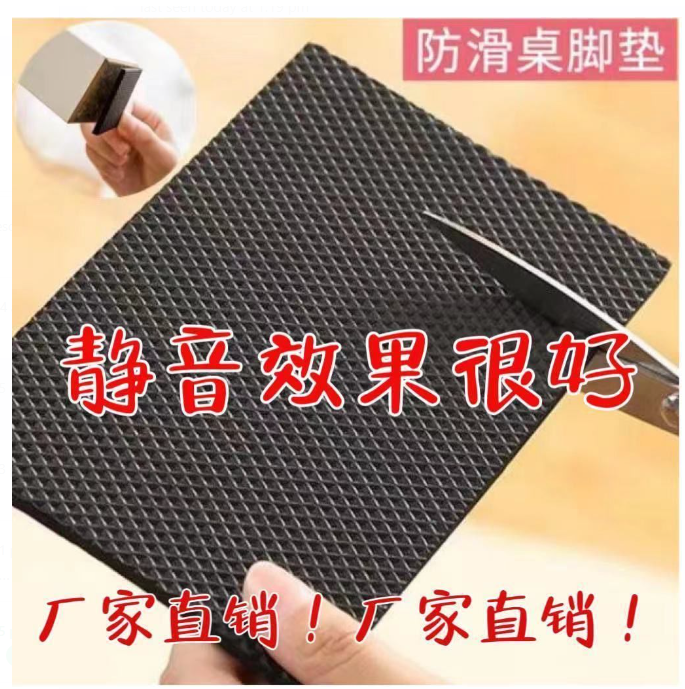 桌子椅子家具垫 静音防滑耐磨宽 可自由剪裁 15cm x 10cm