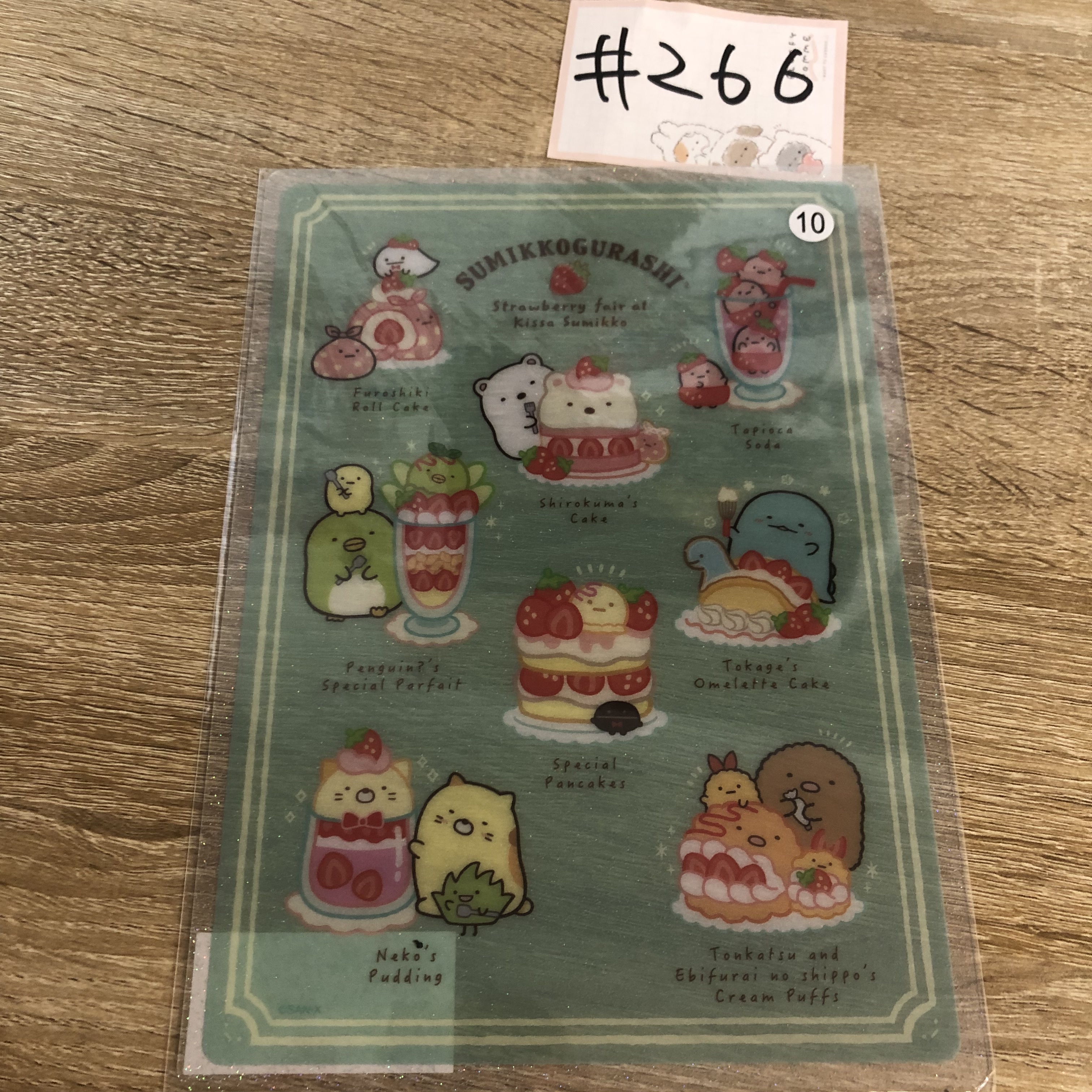 角落生物 大膠卡#266