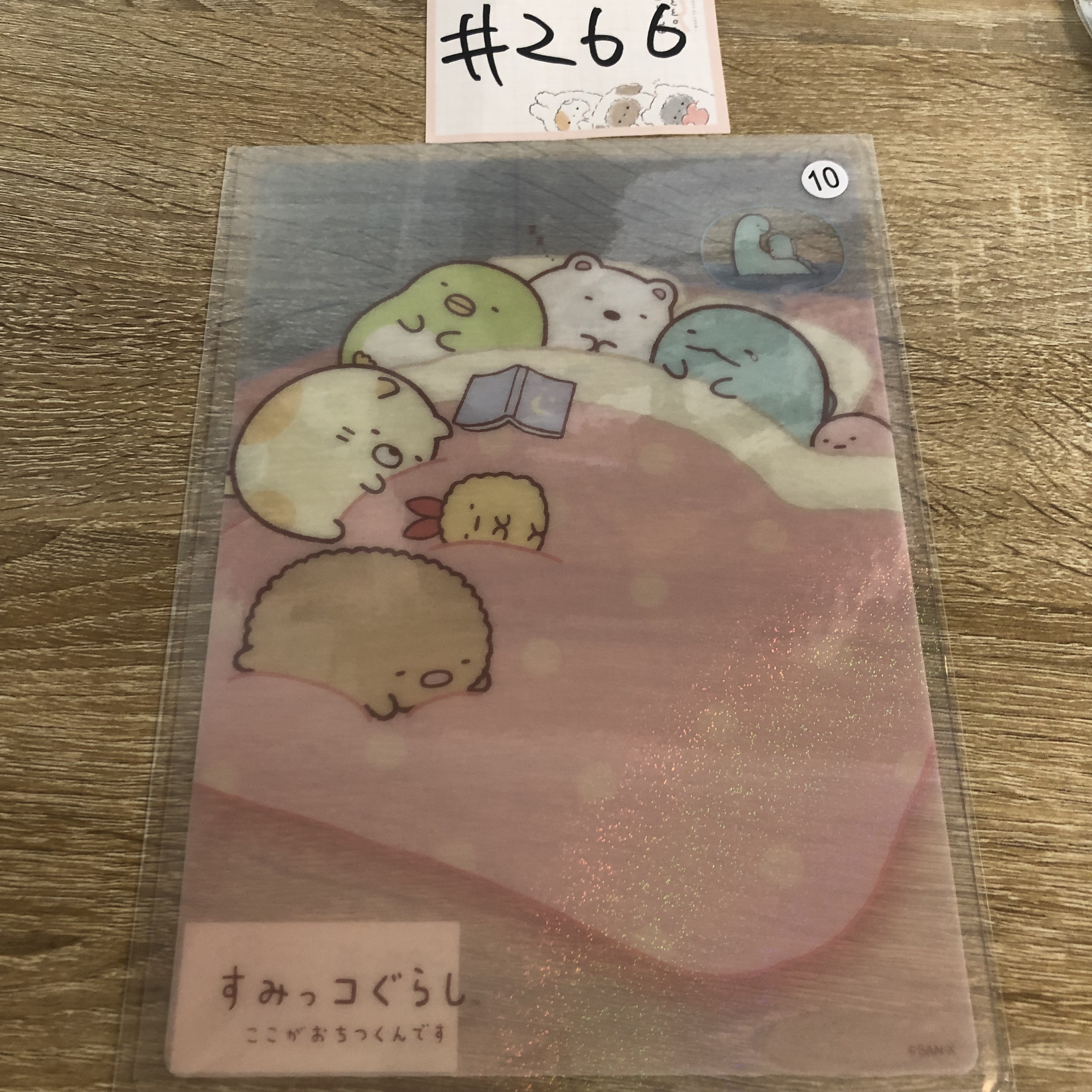 角落生物 大膠卡#266