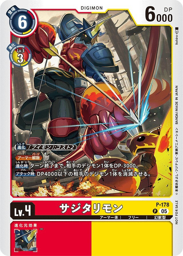 P-178 サジタリモン【P】