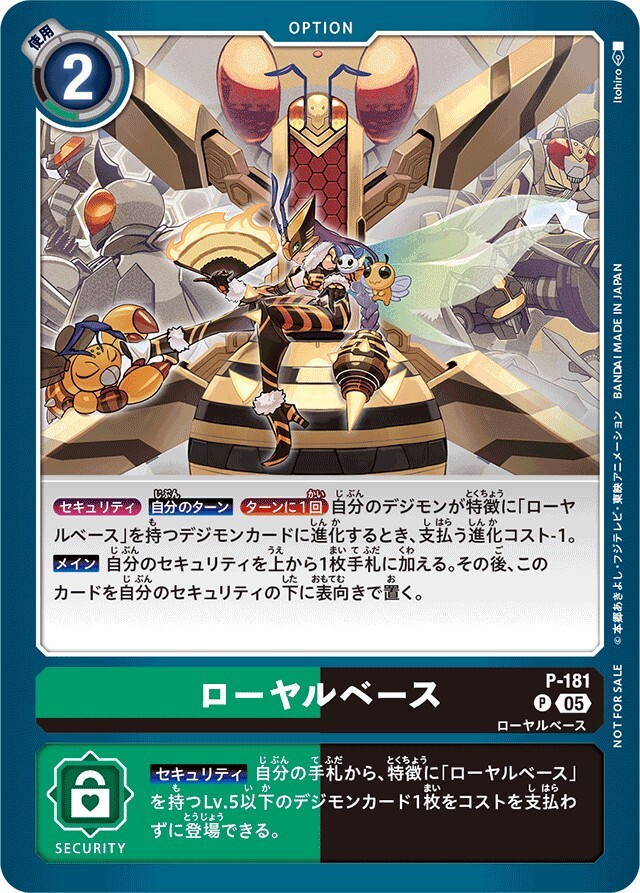 P-181 ローヤルベース【P】