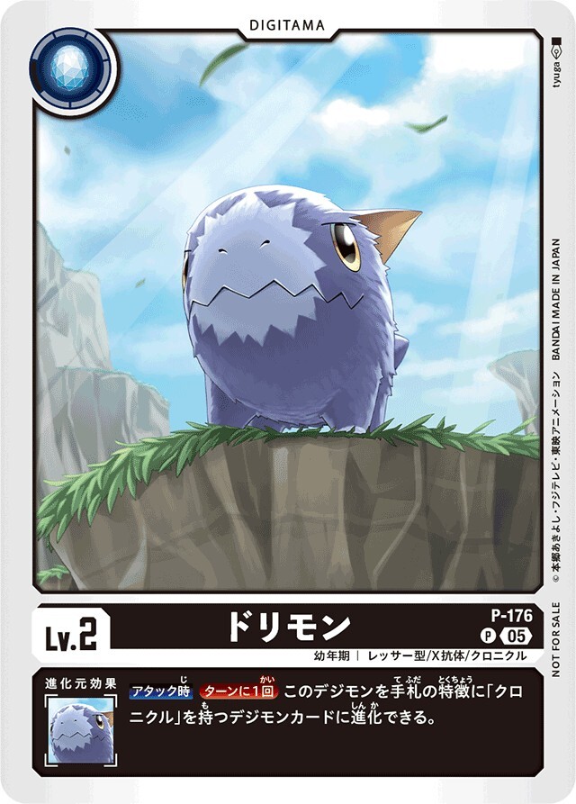 P-176 ドリモン【P】