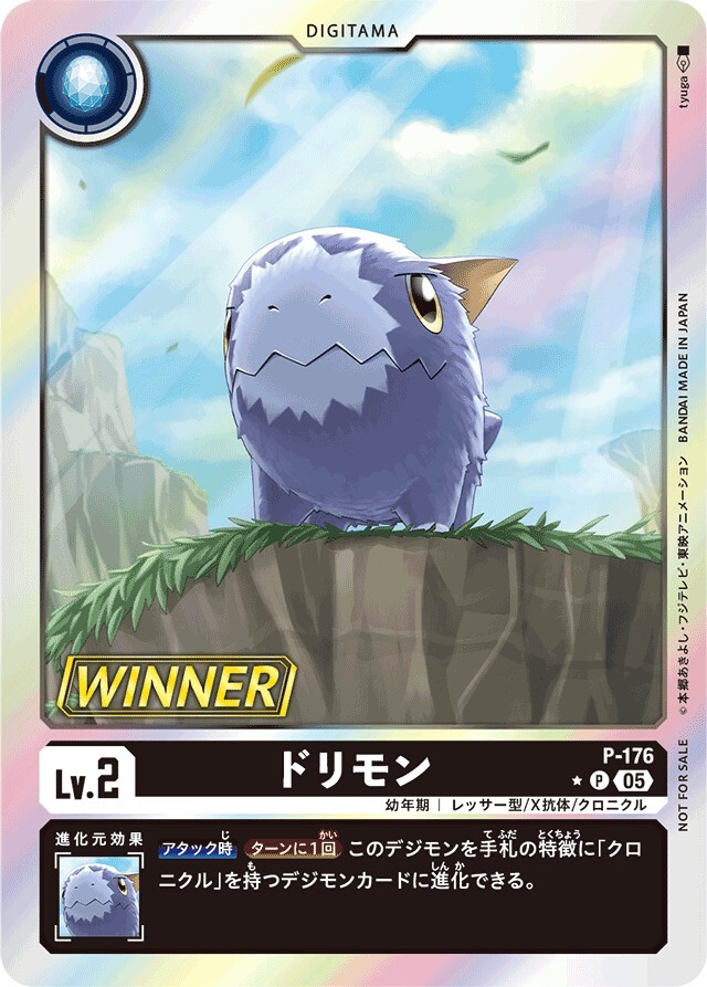 P-176 ドリモン【P】(WINNER)
