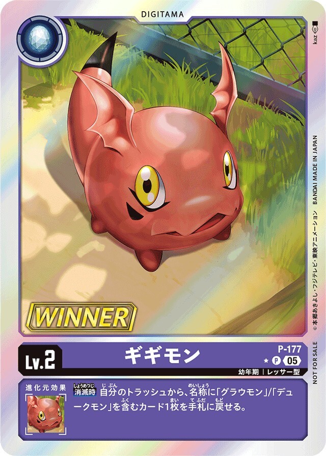 P-177 ギギモン【P】(WINNER)