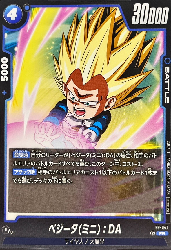 FP-041 ベジータミニ：DA【PR】