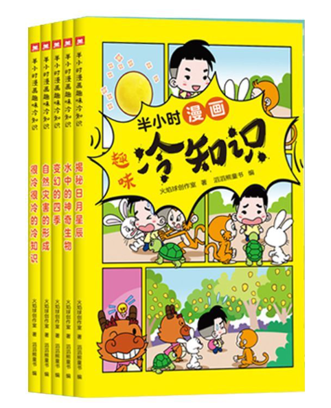 开心乐龙龙 趣味冷知识 5本