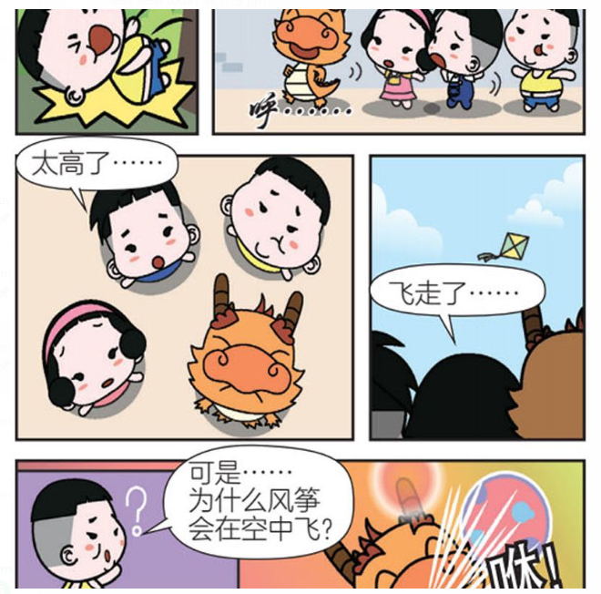 开心乐龙龙 趣味冷知识 5本