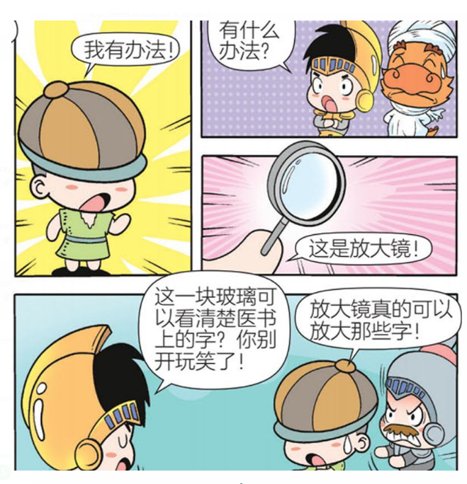 开心乐龙龙 小学生漫画科学 4本