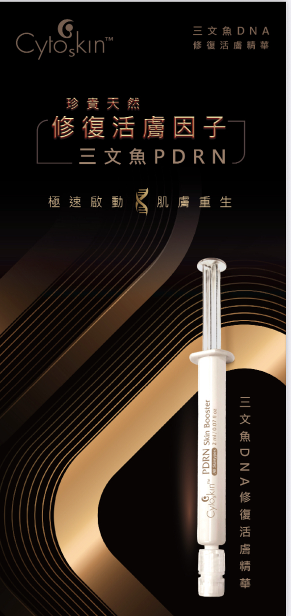 Cytoskin PDRN Skin Booster 三文魚DNA修復活膚精華 2ml x 5
