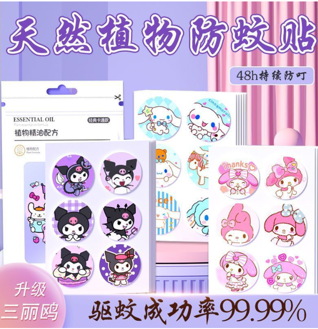 三丽鸥卡通驱蚊防蚊贴 植物精油 36枚