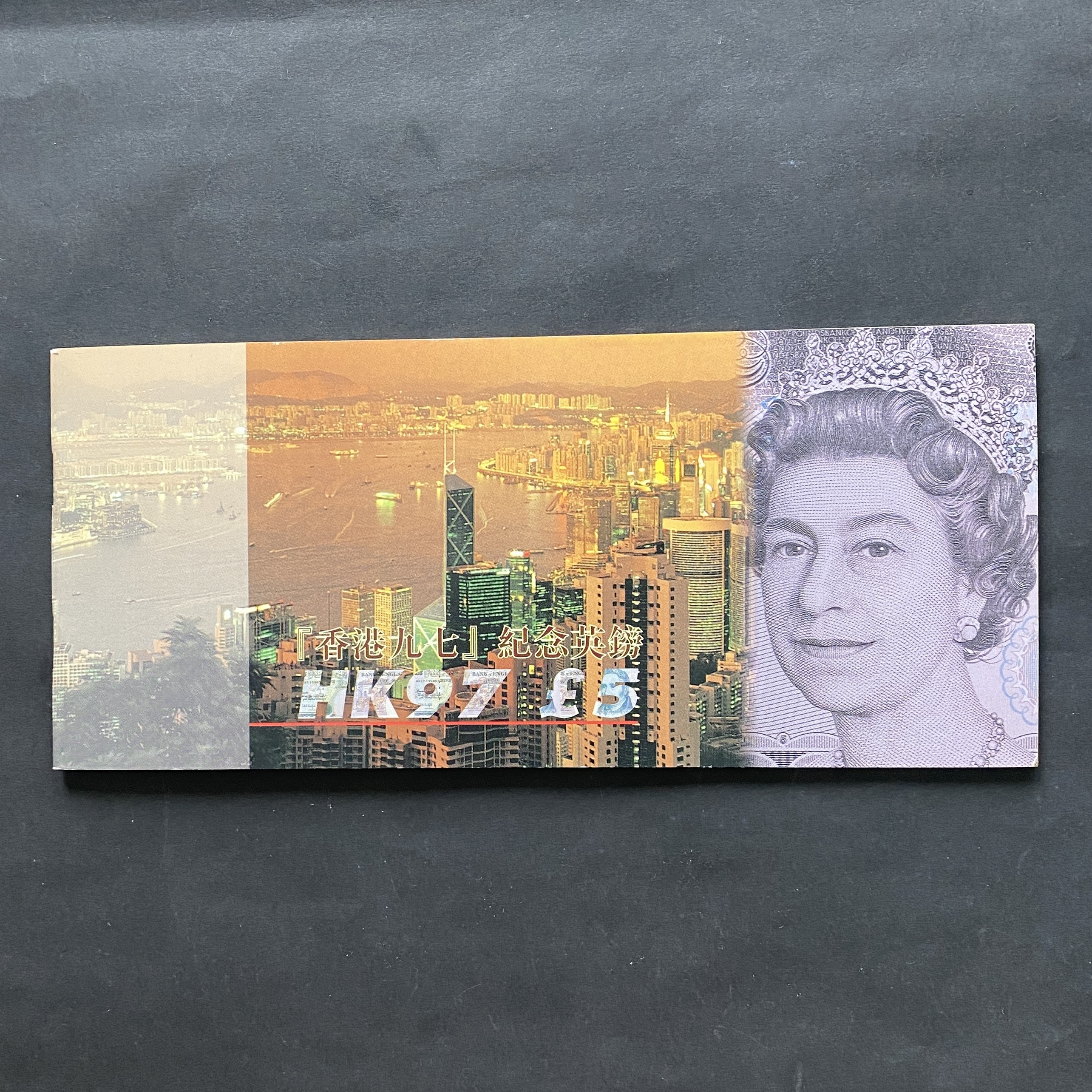 香港九七紀念英鎊5 鎊(UNC 品相) HK 97 101863