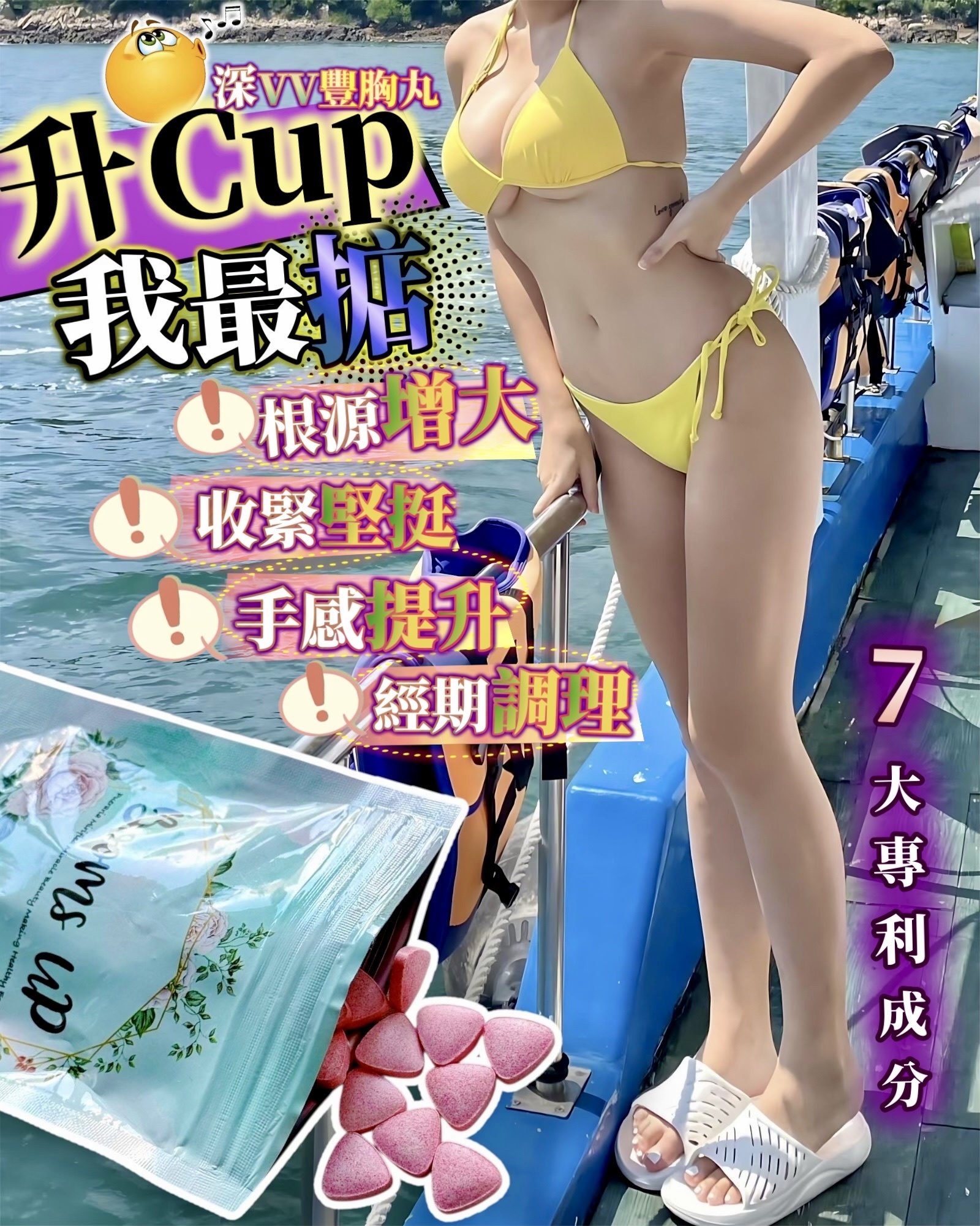 深vv豐胸丸（1包60粒）