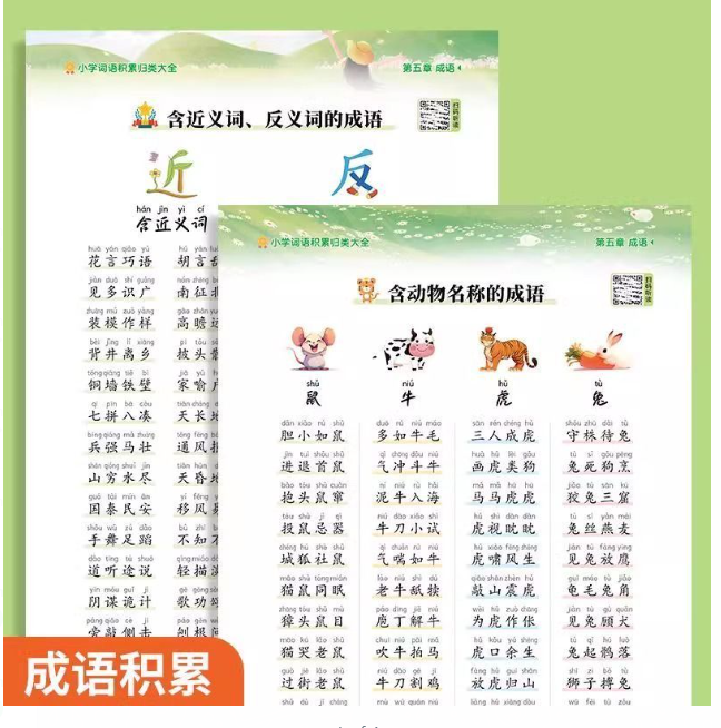 小学词语积累满分作文 2本（金句归类+词语积累）