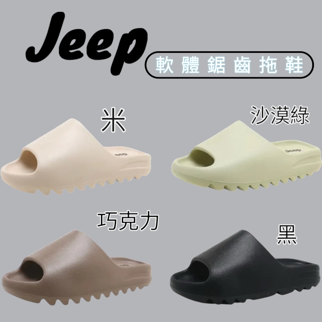 現貨 Jeep 厚底拖鞋 p230mtx362 Yeezy 平替款