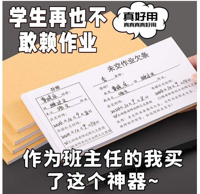 未交功课欠条 老师必买款 50张