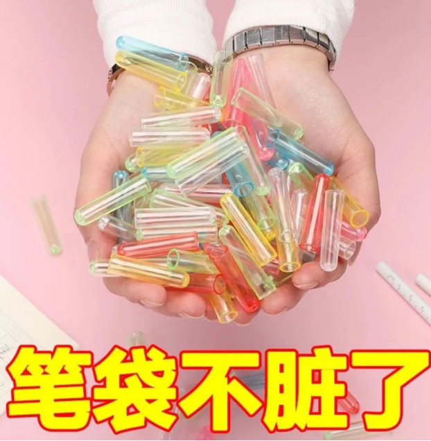 清货 经济款 笔帽 保护笔套 10个