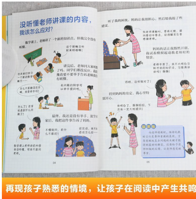 好好接话 漫画沟通艺术