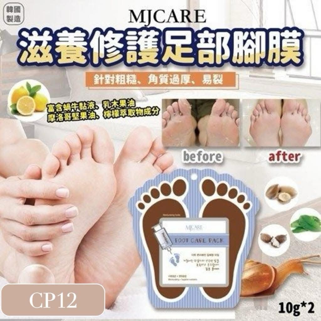 韓國製造MJCARE 柔軟去角質足膜  （1套5對）