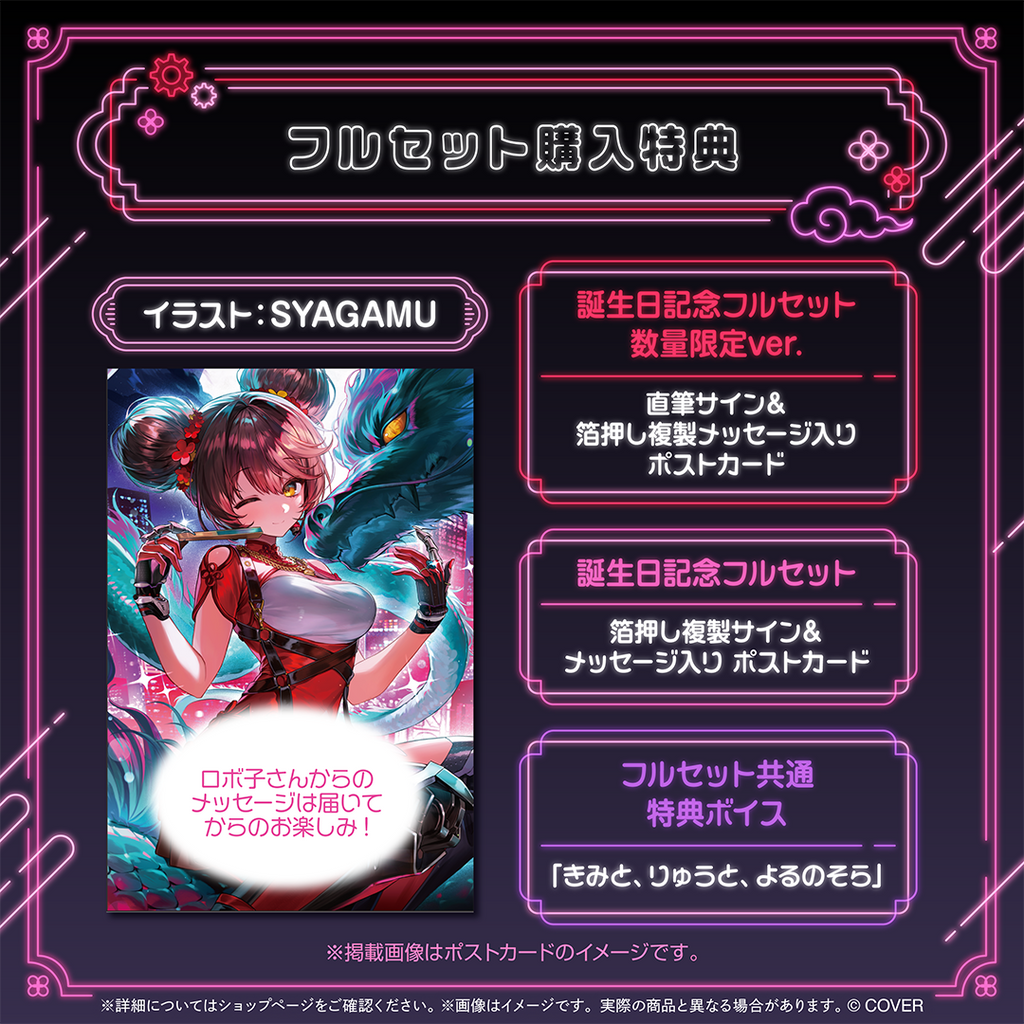 「官品代購」hololive ロボ子さん 誕生日記念2025 🤖 Robo子