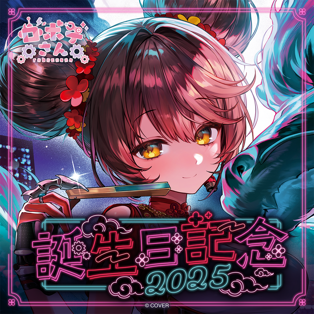「官品代購」hololive ロボ子さん 誕生日記念2025 🤖 Robo子