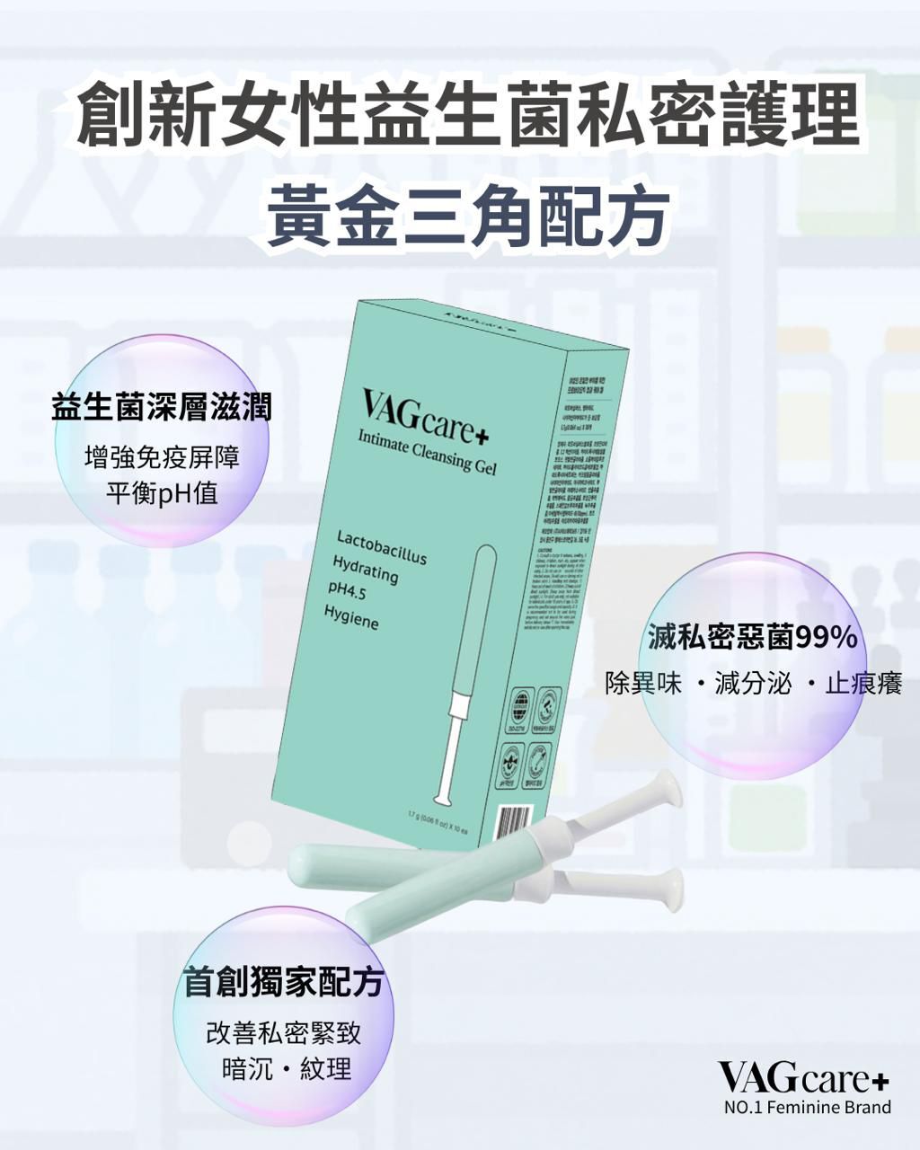 VAGcare+ 益生菌女性私密護理凝膠