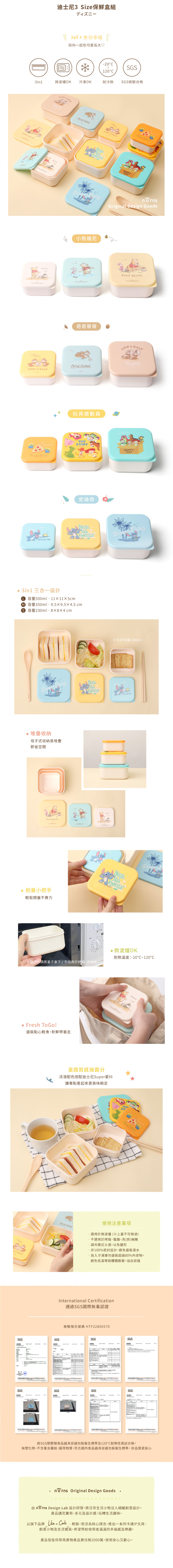 台灣 Disney 保鮮盒三件組