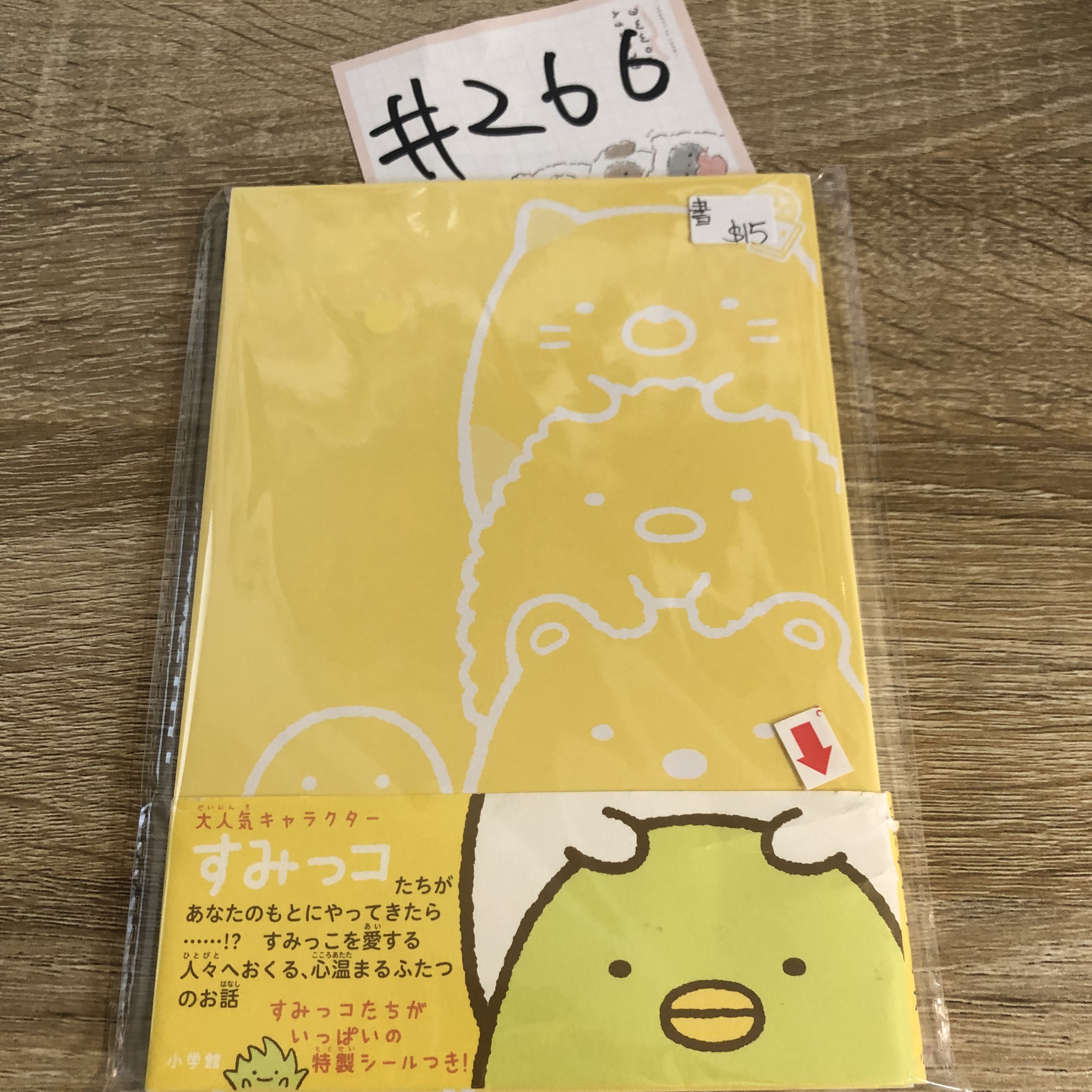 角落生物 書 瑕#266