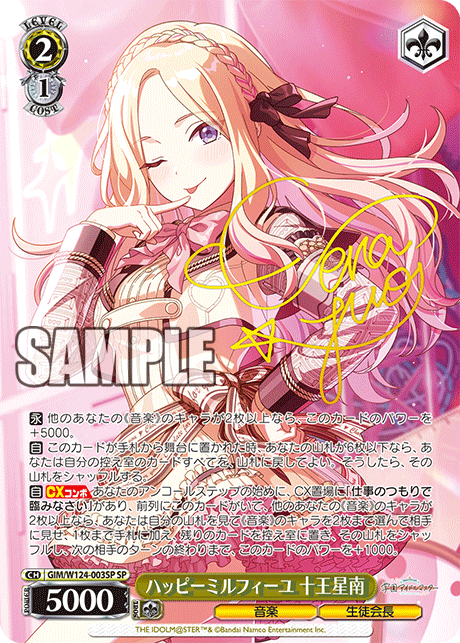 【GIM/W124-003SP SP】ハッピーミルフィーユ 十王星南(サイン入り)