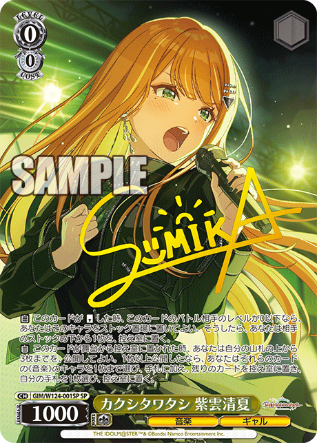 【GIM/W124-001SP SP】カクシタワタシ 紫雲清夏(サイン入り)