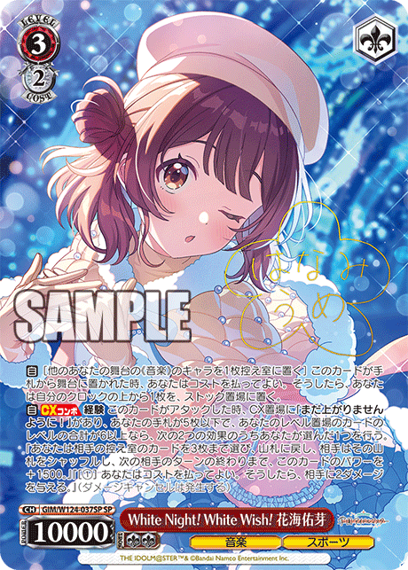 【GIM/W124-037SP SP】White Night! White Wish! 花海佑芽(サイン入り)