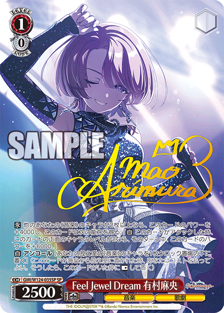 【GIM/W124-035SP SP】Feel Jewel Dream 有村麻央(サイン入り)