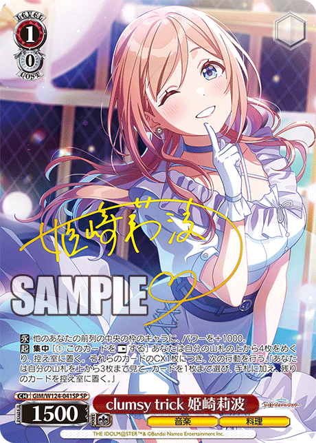 【GIM/W124-041SP SP】clumsy trick 姫崎莉波(サイン入り)