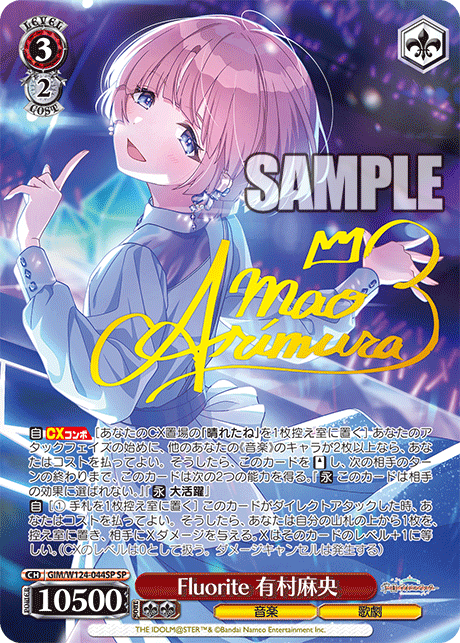 【GIM/W124-044SP SP】Fluorite 有村麻央(サイン入り)